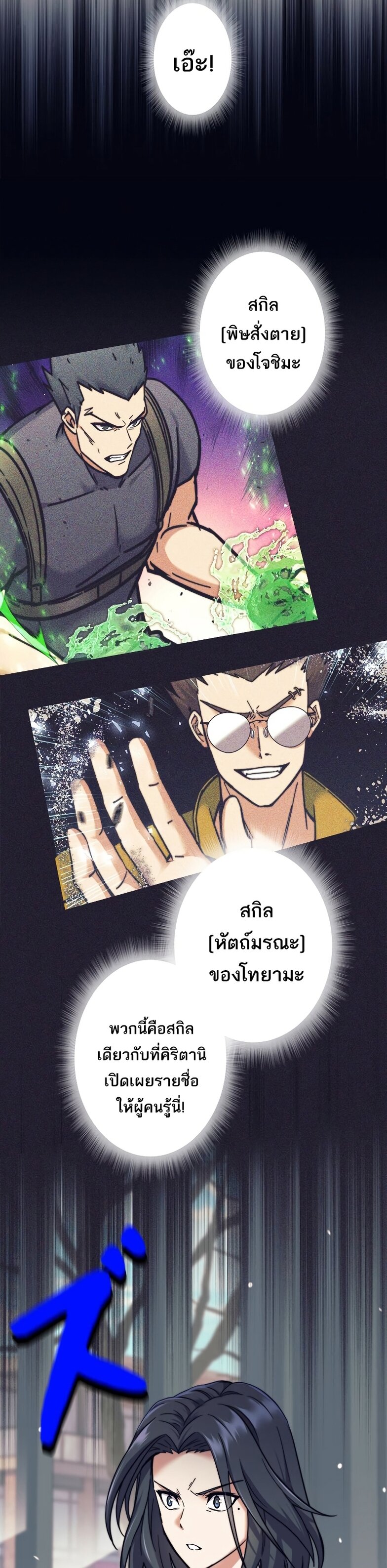 I’m an Ex-class Hunter ผมคือฮันเตอร์คลาส EX ตอนที่ 17 หน้า 17