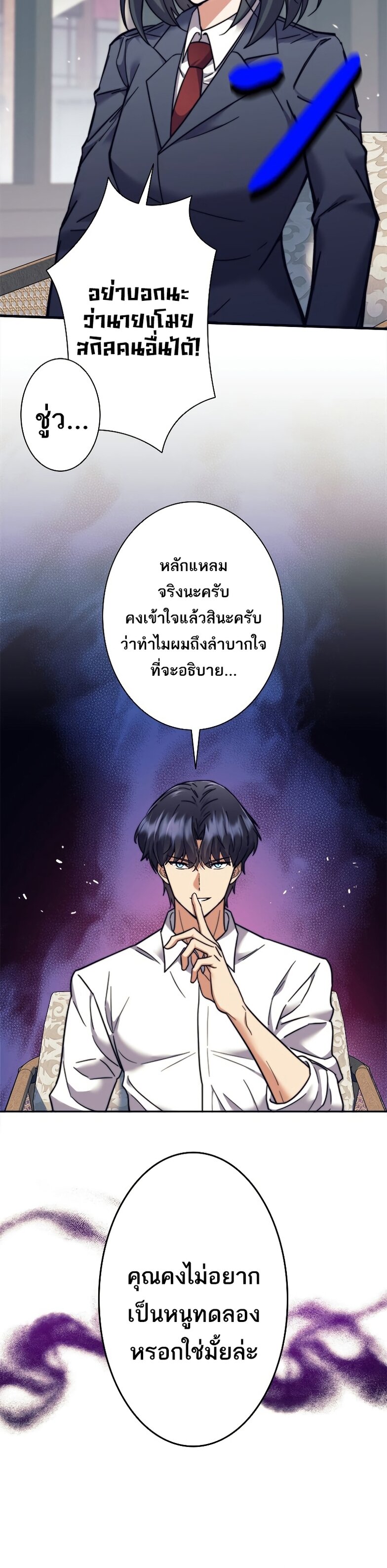 I’m an Ex-class Hunter ผมคือฮันเตอร์คลาส EX ตอนที่ 17 หน้า 18