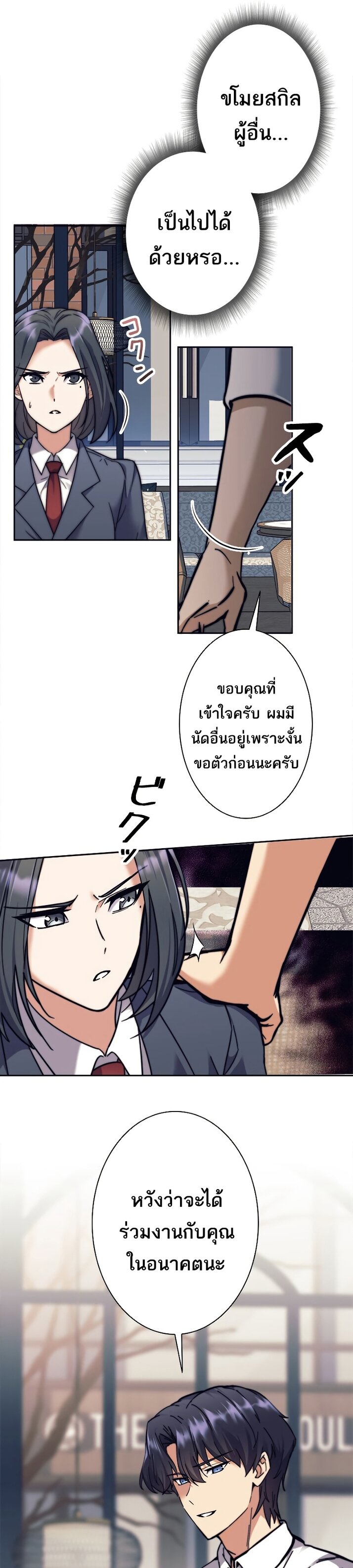 I’m an Ex-class Hunter ผมคือฮันเตอร์คลาส EX ตอนที่ 17 หน้า 19