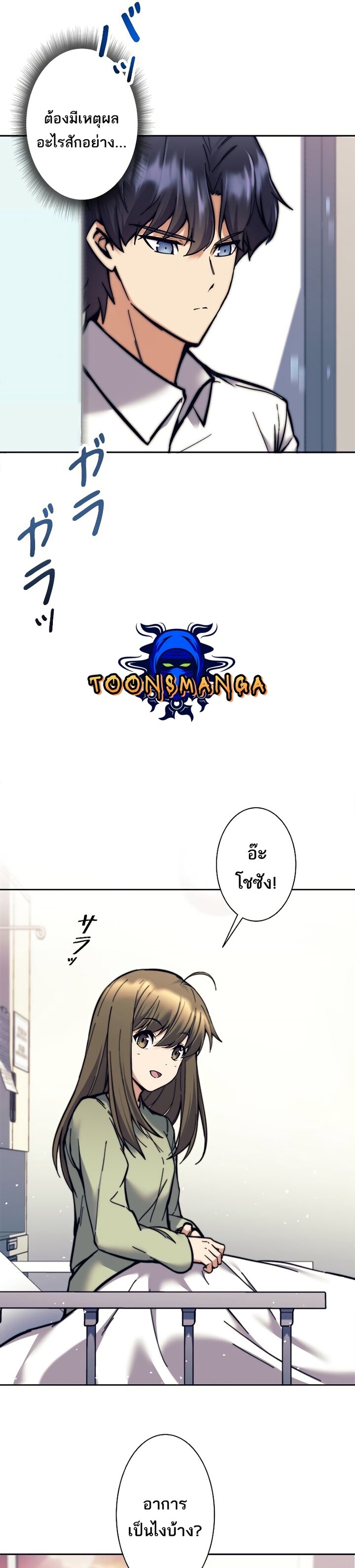I’m an Ex-class Hunter ผมคือฮันเตอร์คลาส EX ตอนที่ 17 หน้า 22