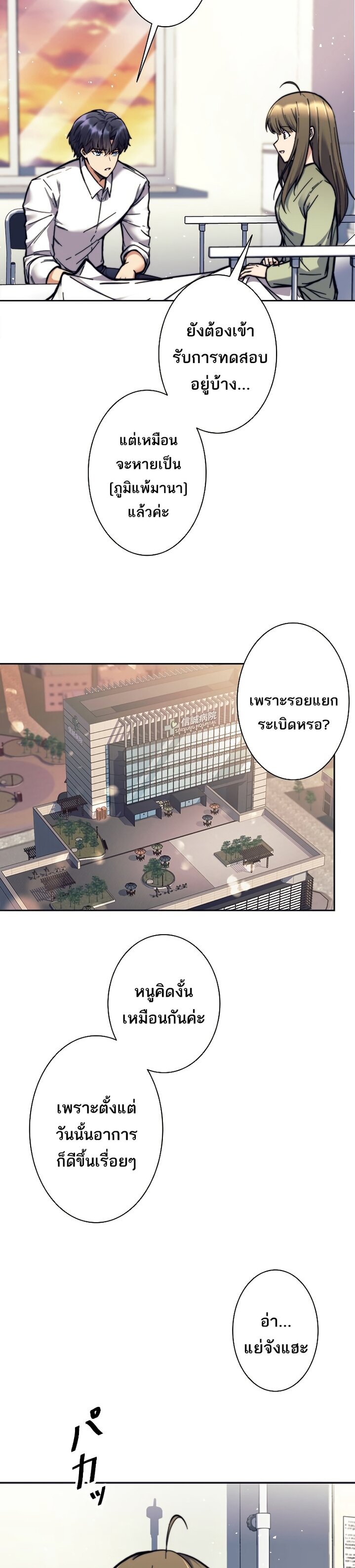 I’m an Ex-class Hunter ผมคือฮันเตอร์คลาส EX ตอนที่ 17 หน้า 23