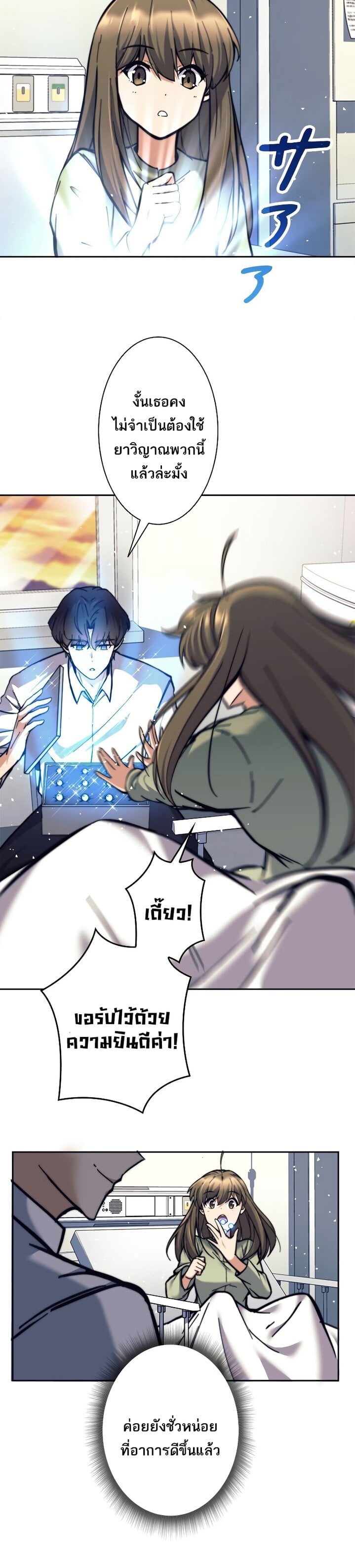 I’m an Ex-class Hunter ผมคือฮันเตอร์คลาส EX ตอนที่ 17 หน้า 24