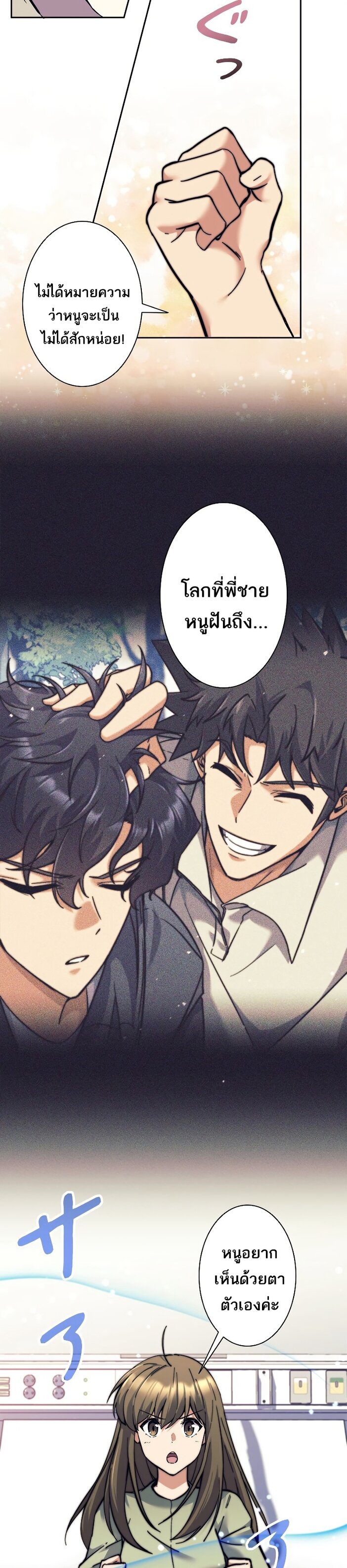 I’m an Ex-class Hunter ผมคือฮันเตอร์คลาส EX ตอนที่ 17 หน้า 26