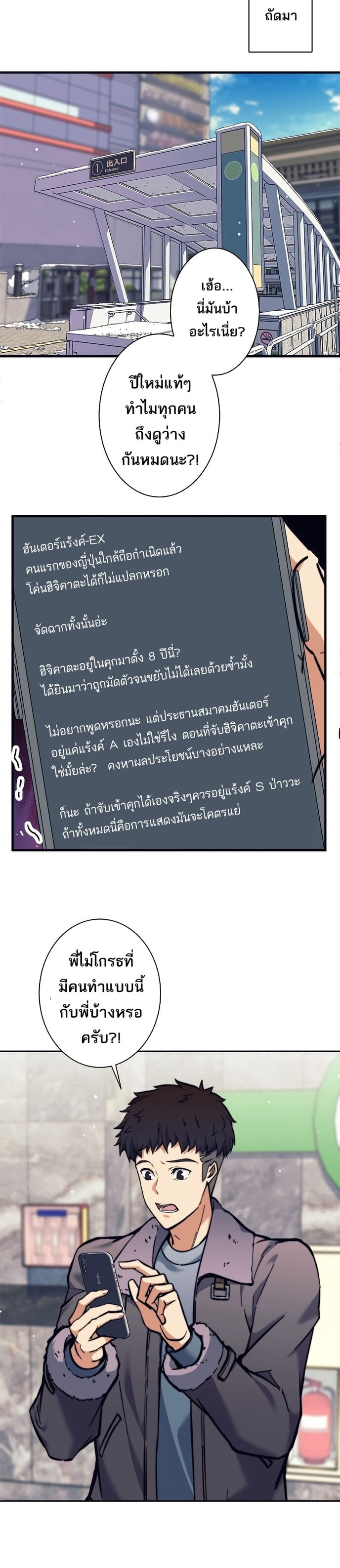 I’m an Ex-class Hunter ผมคือฮันเตอร์คลาส EX ตอนที่ 17 หน้า 30