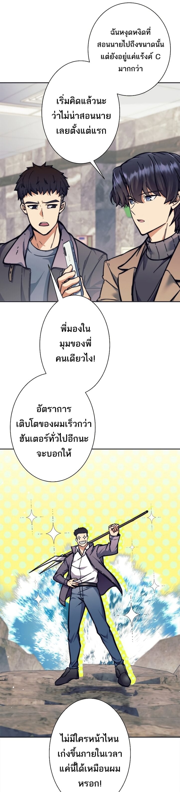 I’m an Ex-class Hunter ผมคือฮันเตอร์คลาส EX ตอนที่ 17 หน้า 31