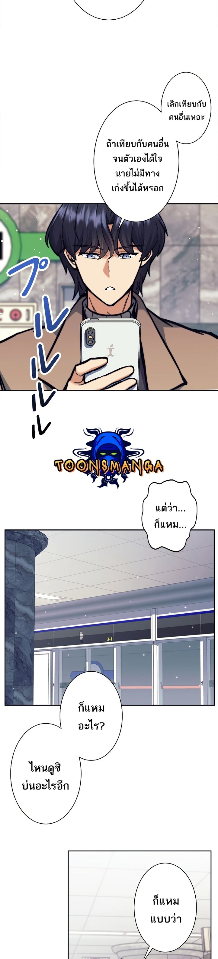 I’m an Ex-class Hunter ผมคือฮันเตอร์คลาส EX ตอนที่ 17 หน้า 32