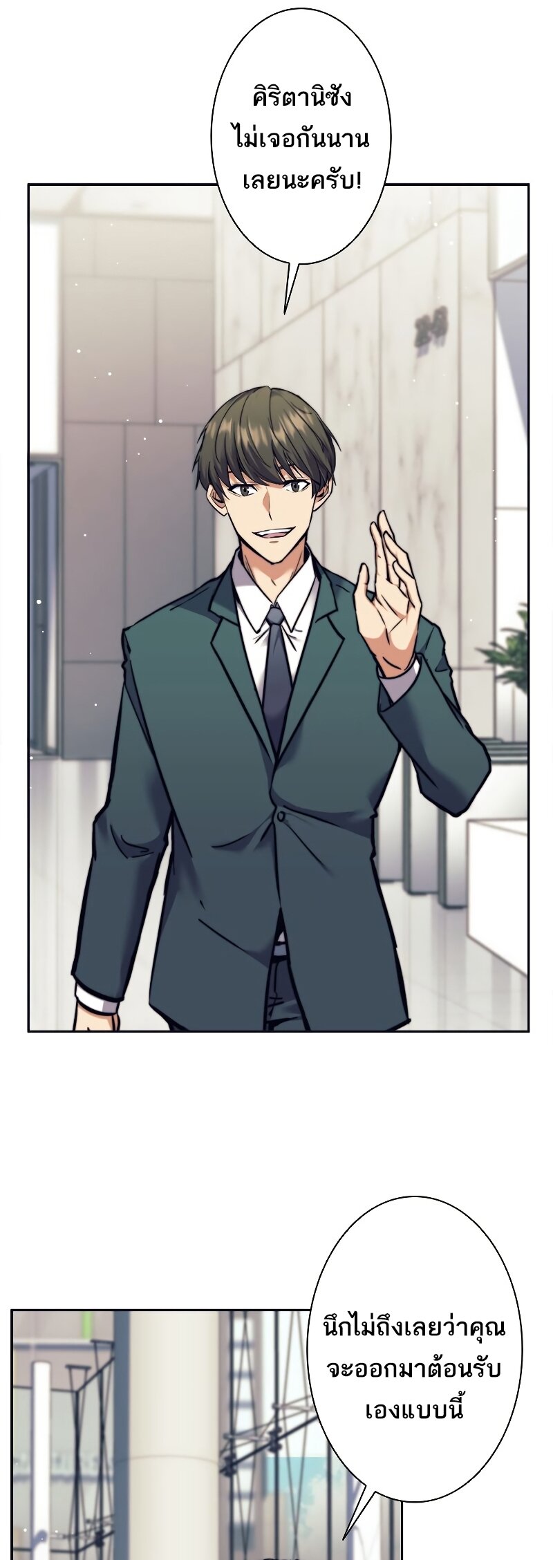 I’m an Ex-class Hunter ผมคือฮันเตอร์คลาส EX ตอนที่ 17 หน้า 34