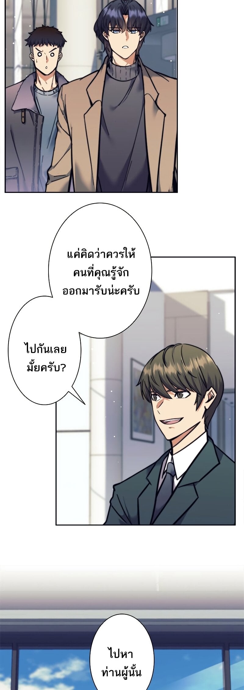 I’m an Ex-class Hunter ผมคือฮันเตอร์คลาส EX ตอนที่ 17 หน้า 35