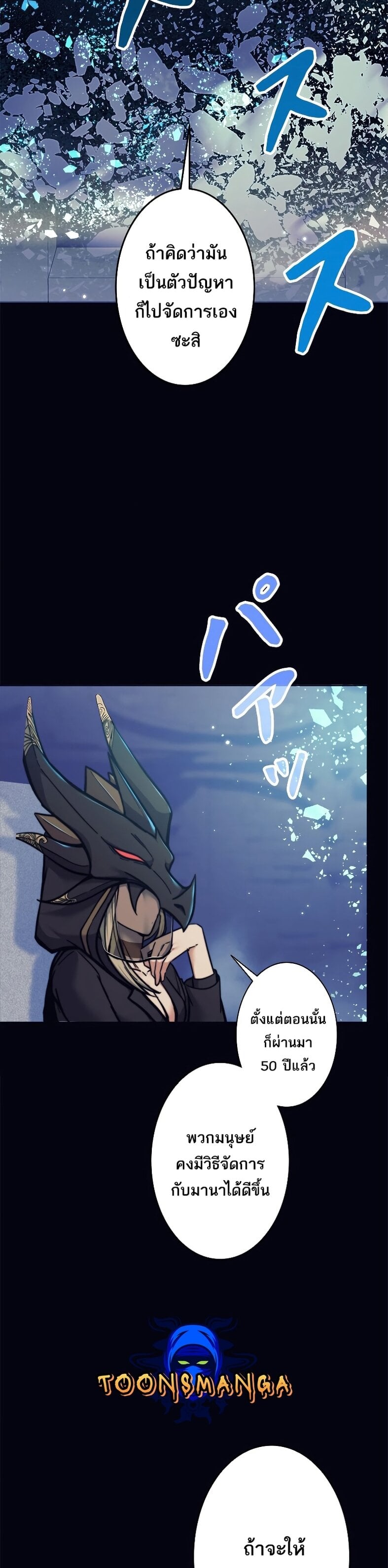 I’m an Ex-class Hunter ผมคือฮันเตอร์คลาส EX ตอนที่ 17 หน้า 5