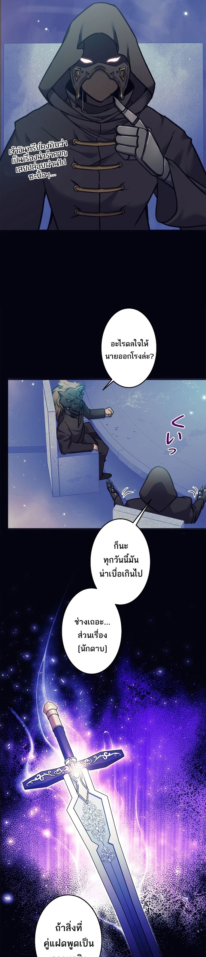 I’m an Ex-class Hunter ผมคือฮันเตอร์คลาส EX ตอนที่ 17 หน้า 8
