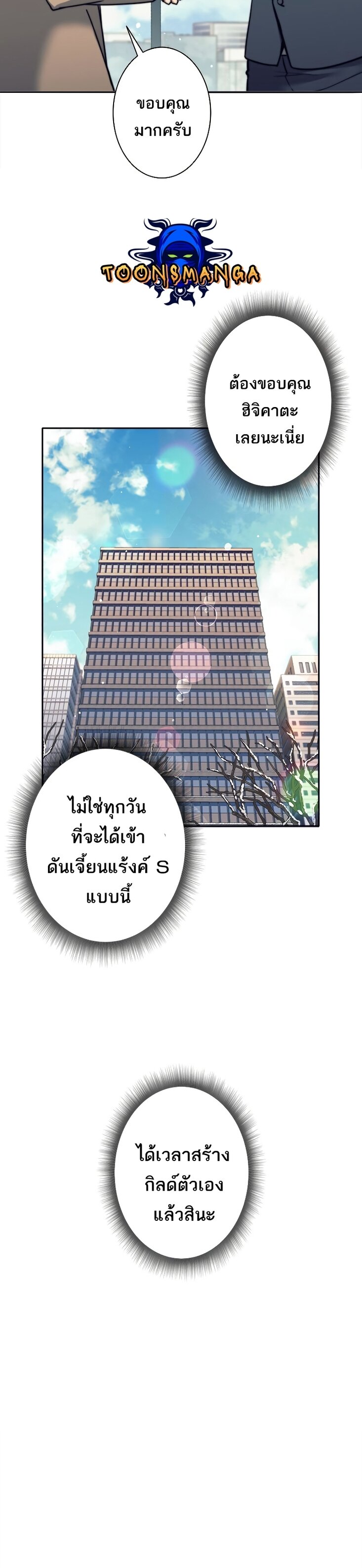 I’m an Ex-class Hunter ผมคือฮันเตอร์คลาส EX ตอนที่ 18 หน้า 11