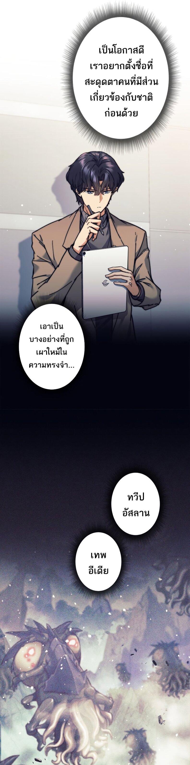 I’m an Ex-class Hunter ผมคือฮันเตอร์คลาส EX ตอนที่ 18 หน้า 13
