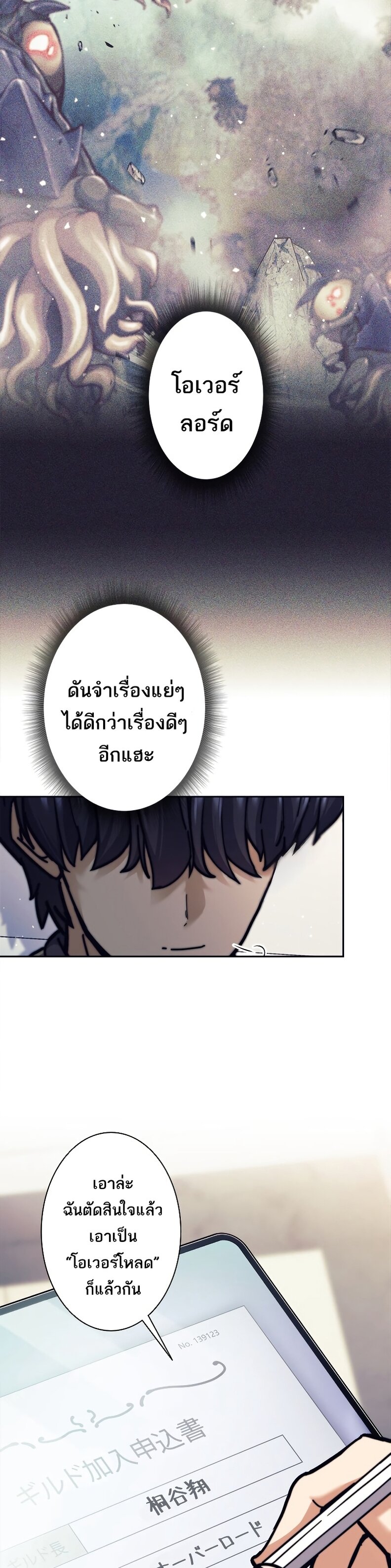 I’m an Ex-class Hunter ผมคือฮันเตอร์คลาส EX ตอนที่ 18 หน้า 14