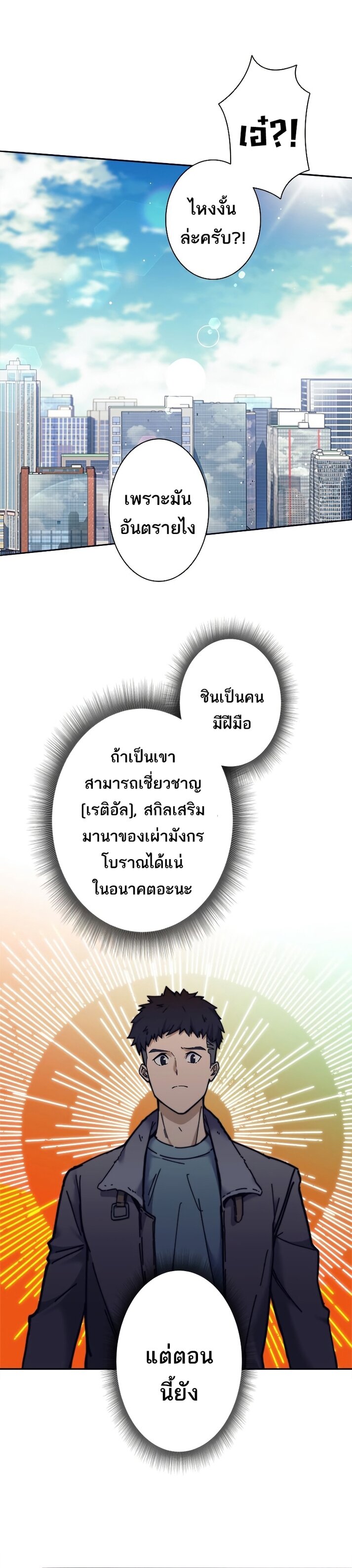 I’m an Ex-class Hunter ผมคือฮันเตอร์คลาส EX ตอนที่ 18 หน้า 17