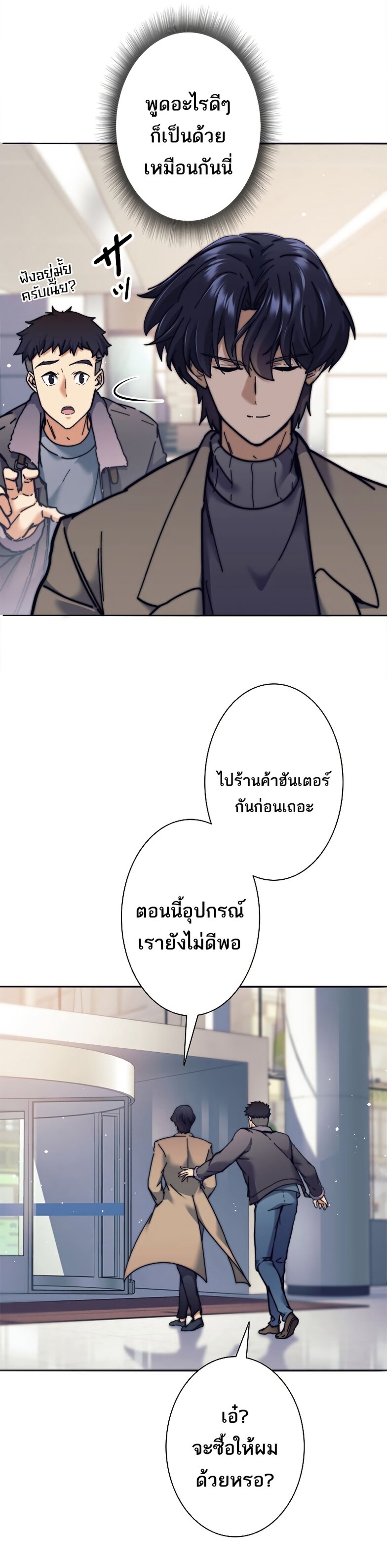 I’m an Ex-class Hunter ผมคือฮันเตอร์คลาส EX ตอนที่ 18 หน้า 19