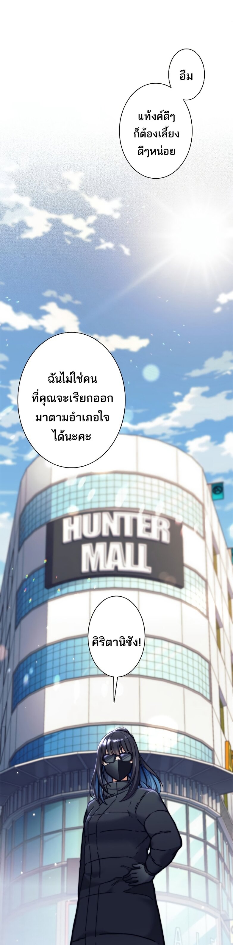 I’m an Ex-class Hunter ผมคือฮันเตอร์คลาส EX ตอนที่ 18 หน้า 20