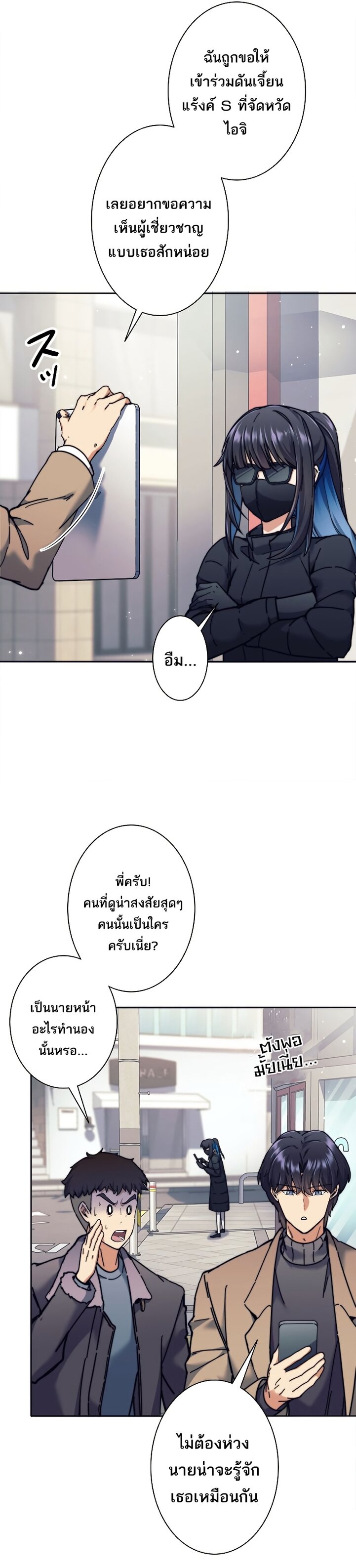 I’m an Ex-class Hunter ผมคือฮันเตอร์คลาส EX ตอนที่ 18 หน้า 22