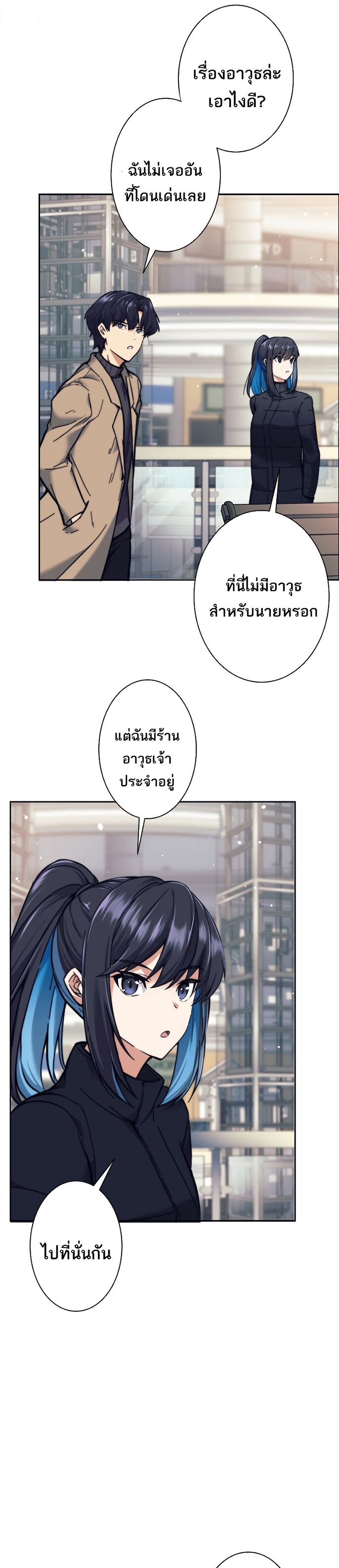 I’m an Ex-class Hunter ผมคือฮันเตอร์คลาส EX ตอนที่ 18 หน้า 25