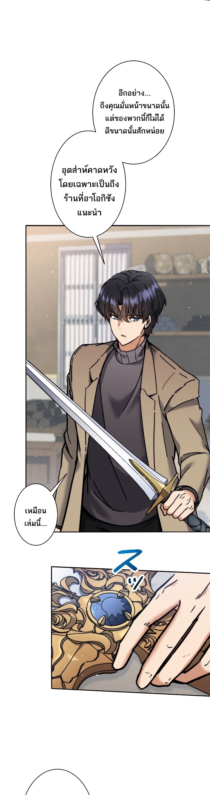 I’m an Ex-class Hunter ผมคือฮันเตอร์คลาส EX ตอนที่ 18 หน้า 29