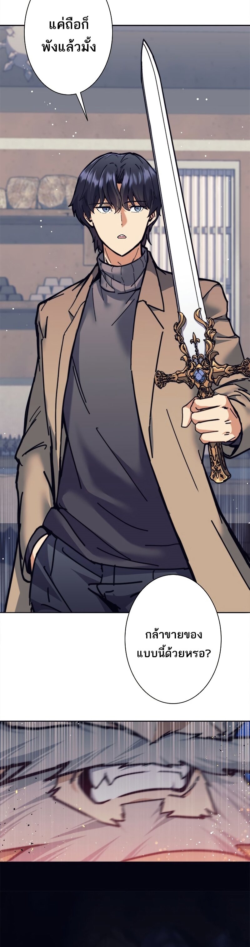 I’m an Ex-class Hunter ผมคือฮันเตอร์คลาส EX ตอนที่ 18 หน้า 30