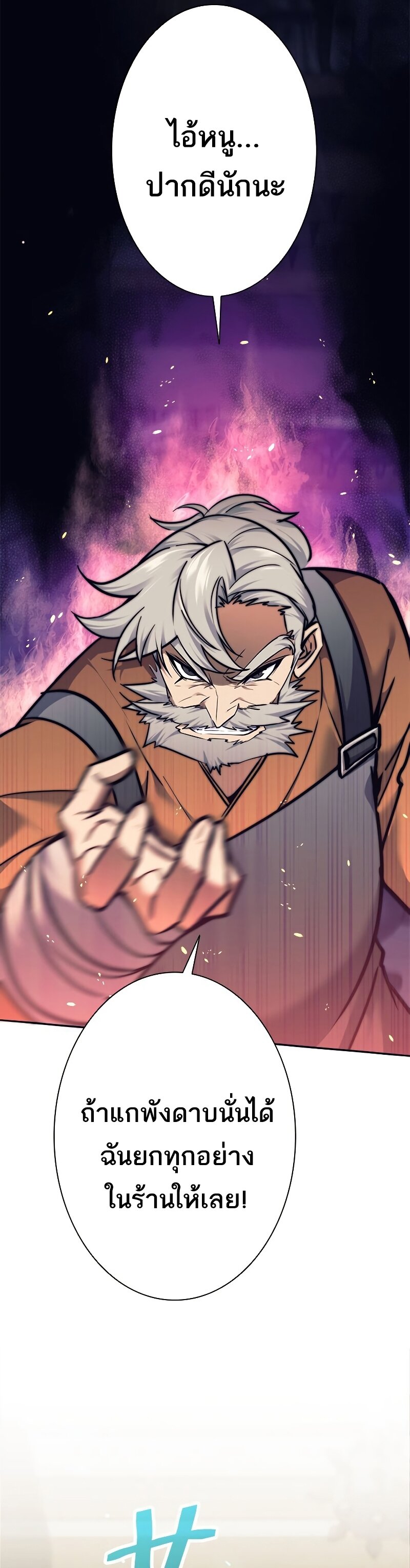 I’m an Ex-class Hunter ผมคือฮันเตอร์คลาส EX ตอนที่ 18 หน้า 31