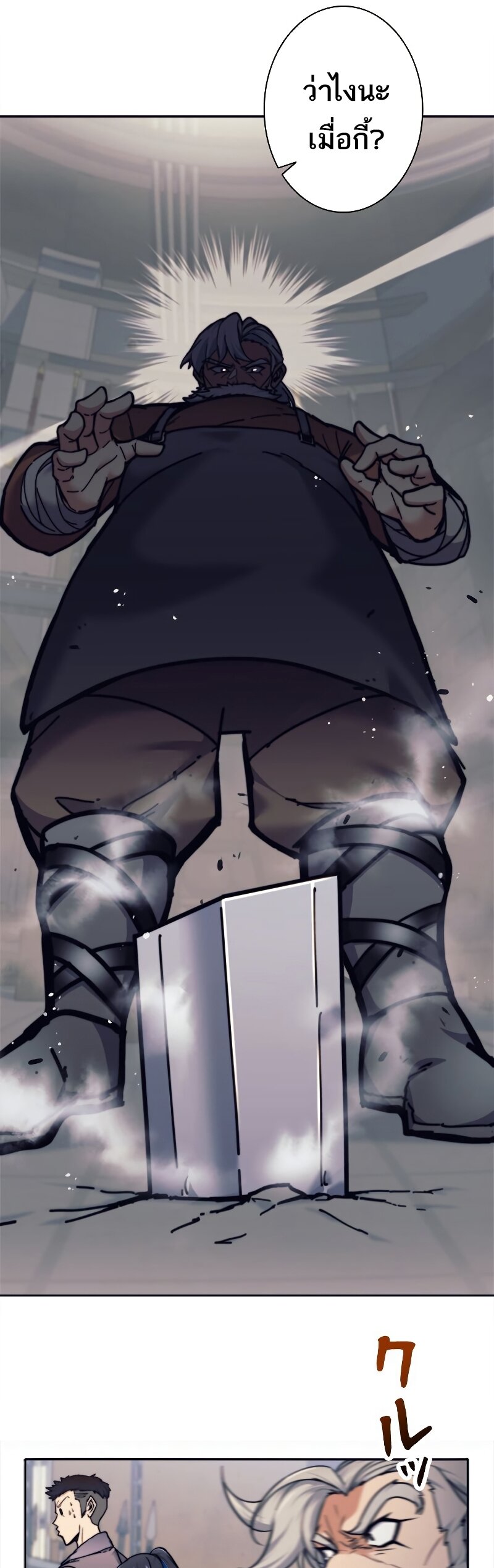 I’m an Ex-class Hunter ผมคือฮันเตอร์คลาส EX ตอนที่ 18 หน้า 34
