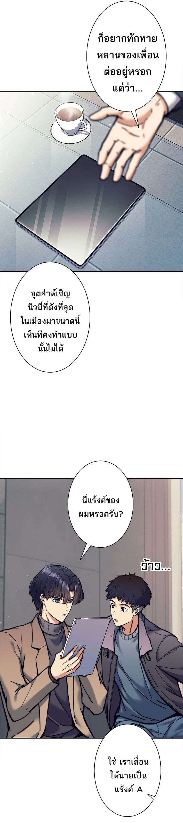 I’m an Ex-class Hunter ผมคือฮันเตอร์คลาส EX ตอนที่ 18 หน้า 4