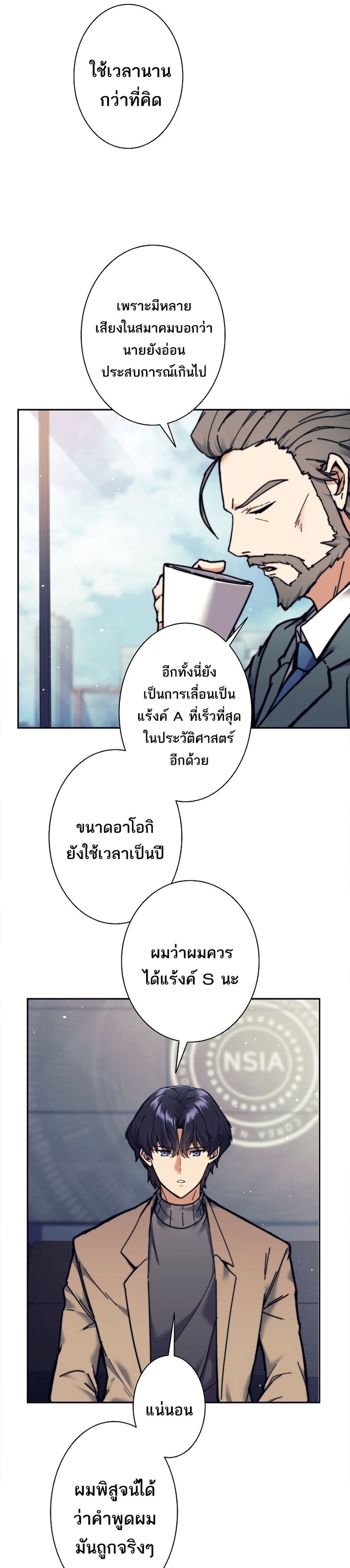 I’m an Ex-class Hunter ผมคือฮันเตอร์คลาส EX ตอนที่ 18 หน้า 5