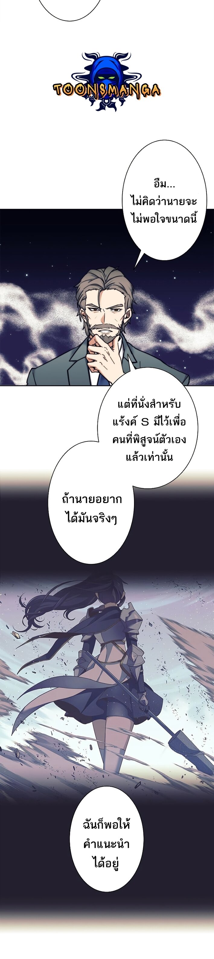 I’m an Ex-class Hunter ผมคือฮันเตอร์คลาส EX ตอนที่ 18 หน้า 6