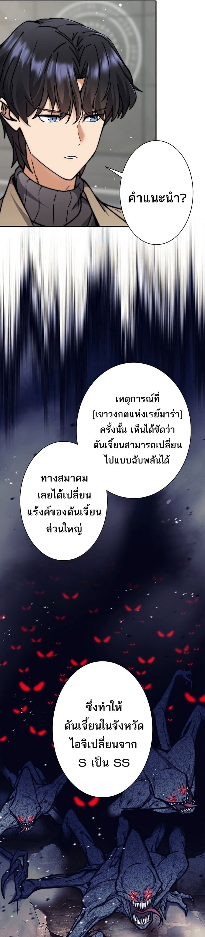 I’m an Ex-class Hunter ผมคือฮันเตอร์คลาส EX ตอนที่ 18 หน้า 7