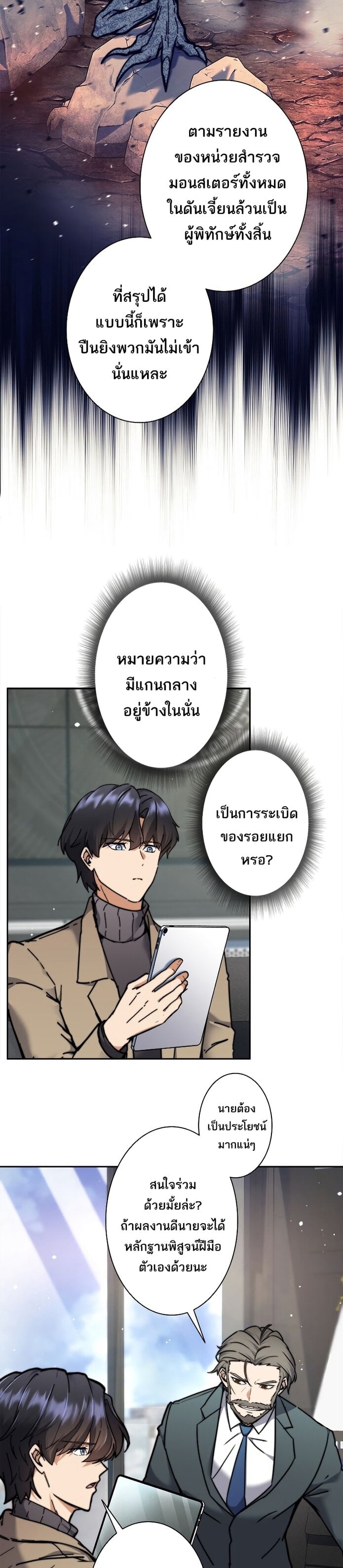 I’m an Ex-class Hunter ผมคือฮันเตอร์คลาส EX ตอนที่ 18 หน้า 8