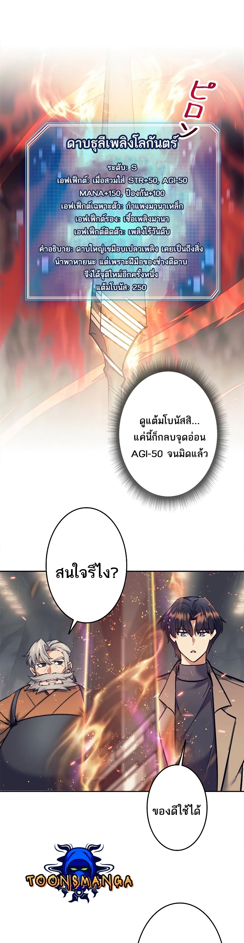 I’m an Ex-class Hunter ผมคือฮันเตอร์คลาส EX ตอนที่ 19 หน้า 10