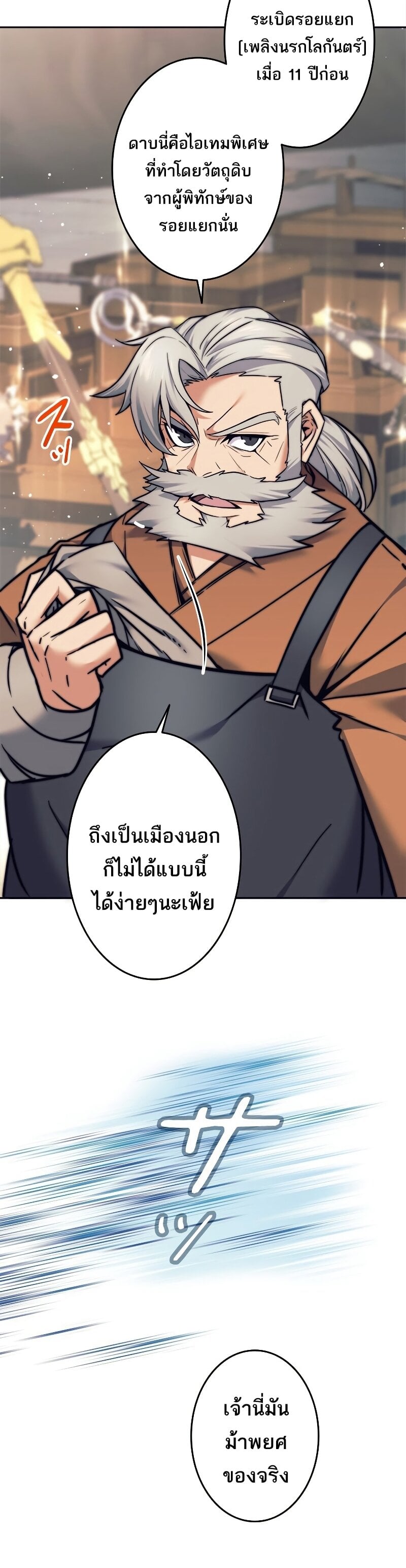 I’m an Ex-class Hunter ผมคือฮันเตอร์คลาส EX ตอนที่ 19 หน้า 11