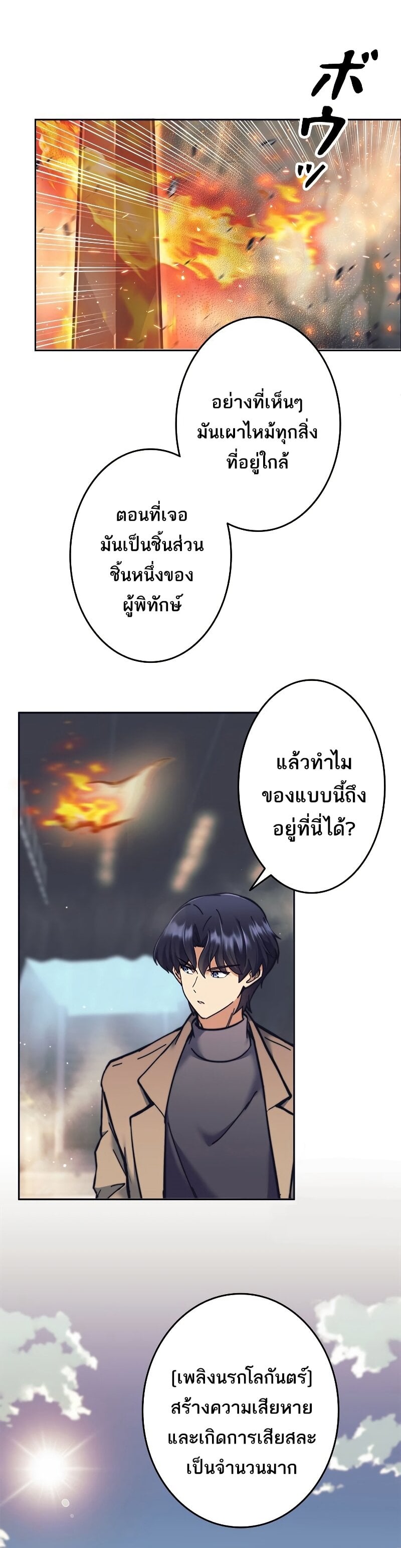 I’m an Ex-class Hunter ผมคือฮันเตอร์คลาส EX ตอนที่ 19 หน้า 12