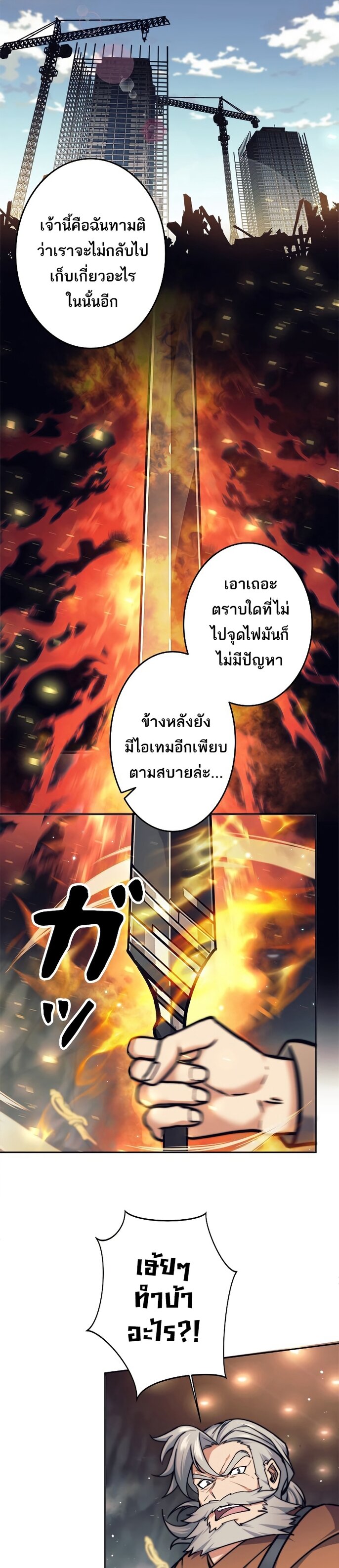I’m an Ex-class Hunter ผมคือฮันเตอร์คลาส EX ตอนที่ 19 หน้า 13