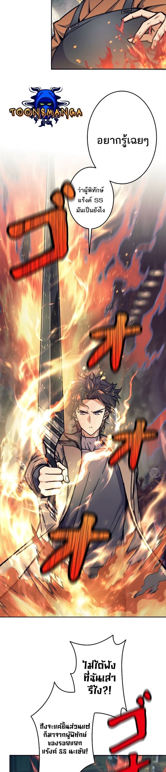 I’m an Ex-class Hunter ผมคือฮันเตอร์คลาส EX ตอนที่ 19 หน้า 14