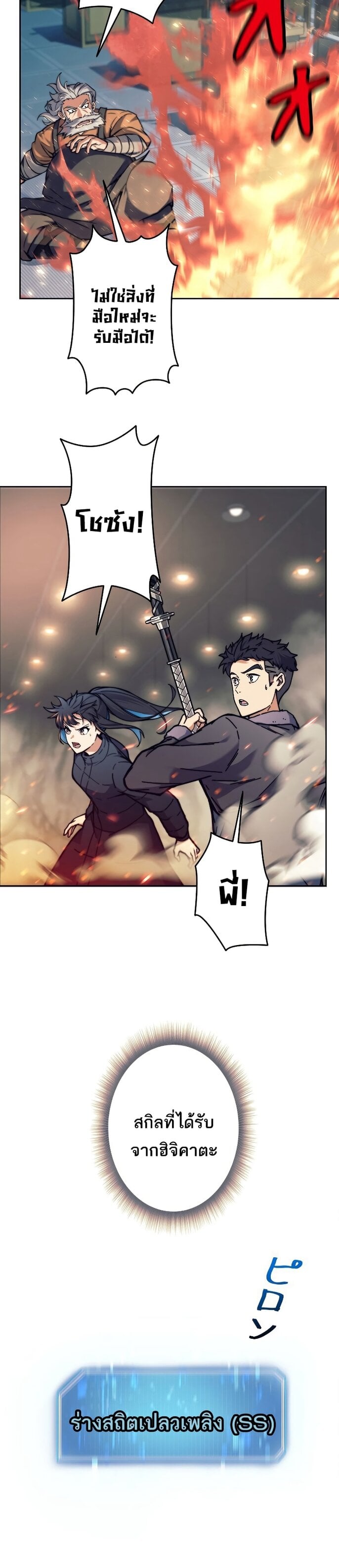 I’m an Ex-class Hunter ผมคือฮันเตอร์คลาส EX ตอนที่ 19 หน้า 15
