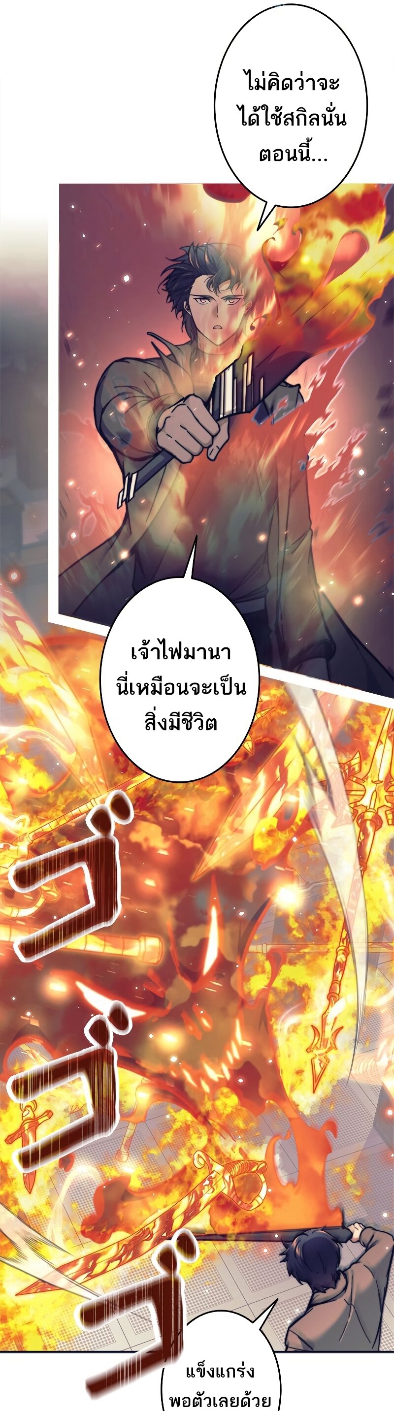 I’m an Ex-class Hunter ผมคือฮันเตอร์คลาส EX ตอนที่ 19 หน้า 16