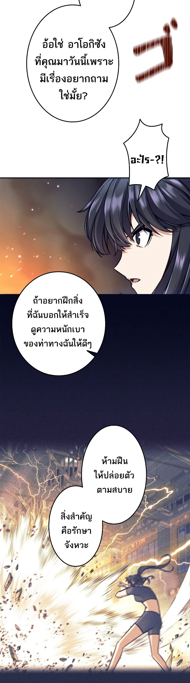 I’m an Ex-class Hunter ผมคือฮันเตอร์คลาส EX ตอนที่ 19 หน้า 17