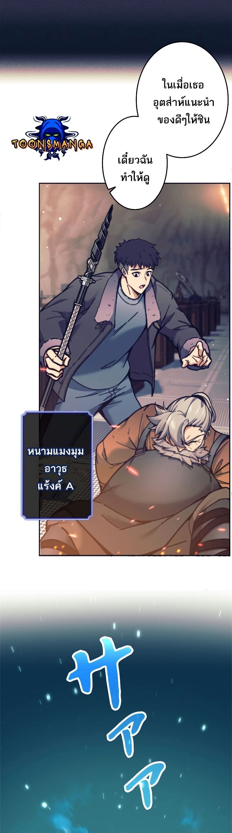 I’m an Ex-class Hunter ผมคือฮันเตอร์คลาส EX ตอนที่ 19 หน้า 18