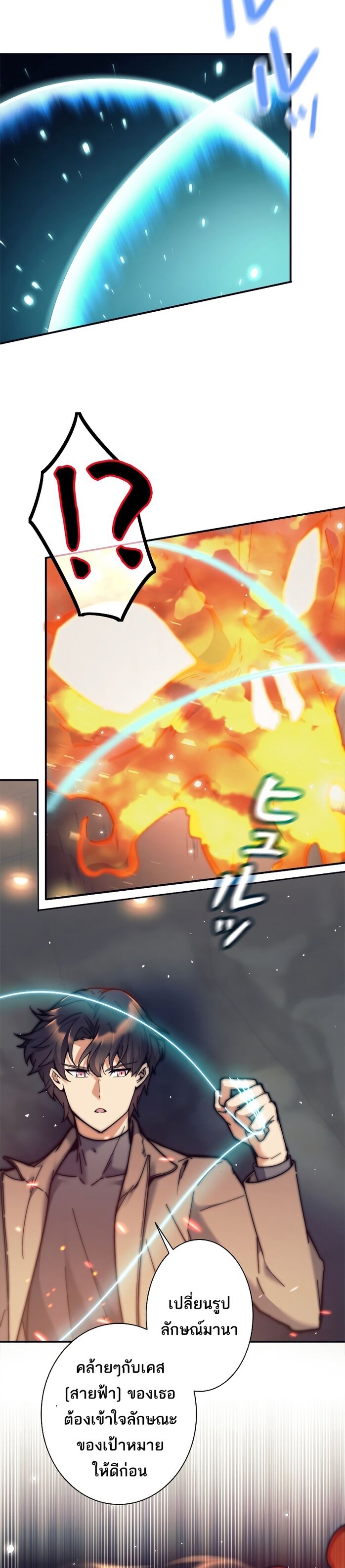 I’m an Ex-class Hunter ผมคือฮันเตอร์คลาส EX ตอนที่ 19 หน้า 20