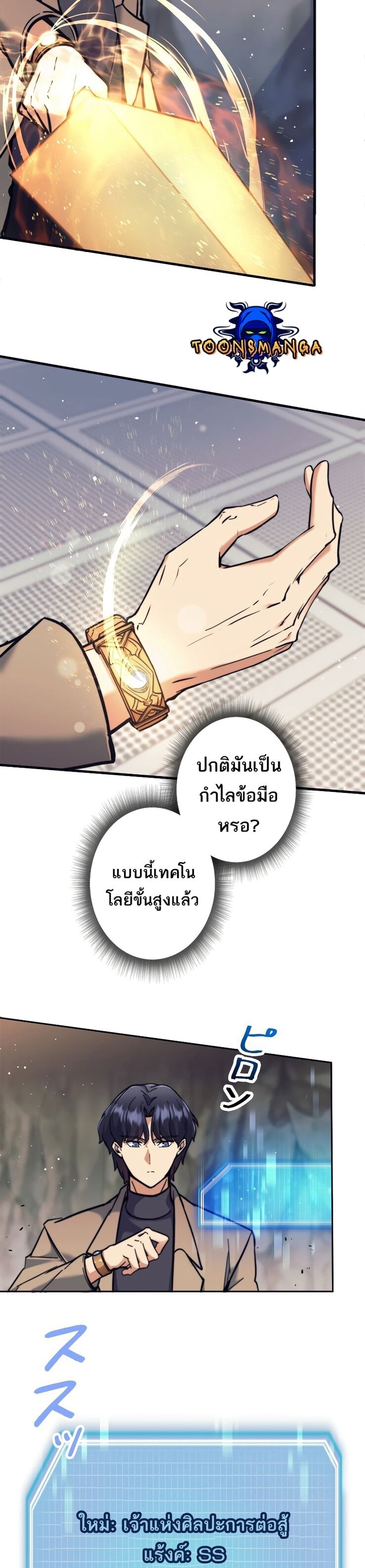 I’m an Ex-class Hunter ผมคือฮันเตอร์คลาส EX ตอนที่ 19 หน้า 26