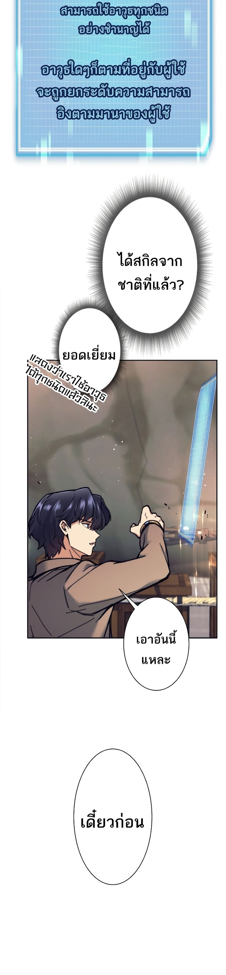 I’m an Ex-class Hunter ผมคือฮันเตอร์คลาส EX ตอนที่ 19 หน้า 27