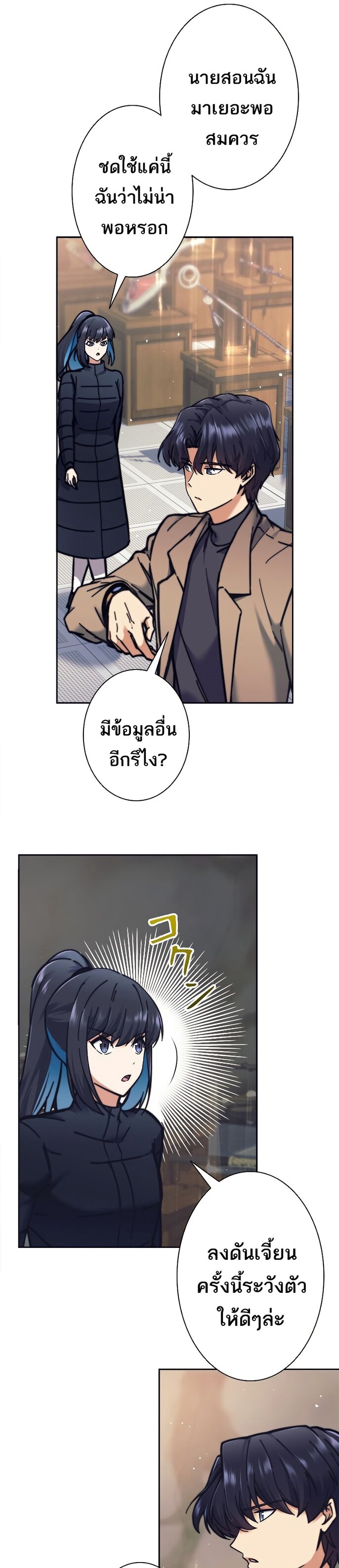 I’m an Ex-class Hunter ผมคือฮันเตอร์คลาส EX ตอนที่ 19 หน้า 28