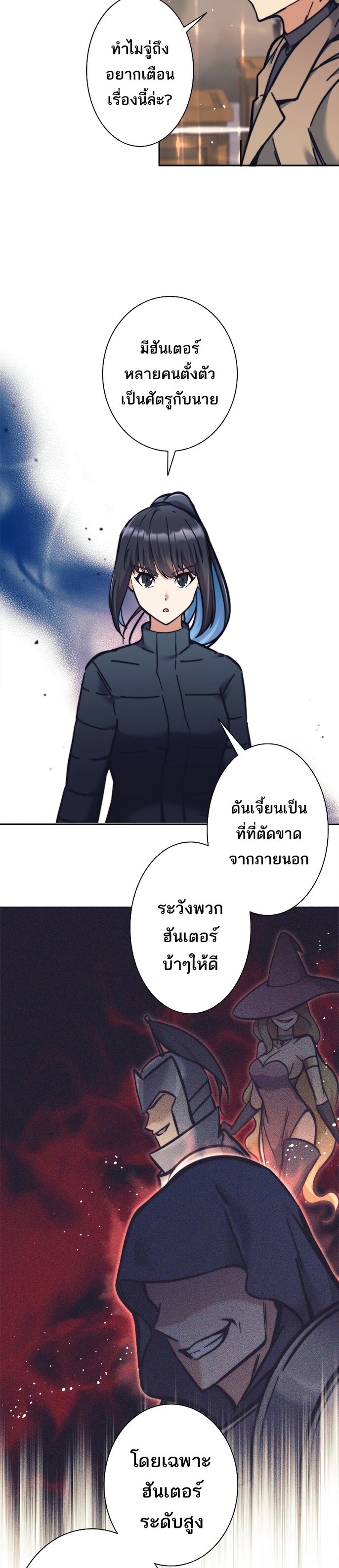 I’m an Ex-class Hunter ผมคือฮันเตอร์คลาส EX ตอนที่ 19 หน้า 29