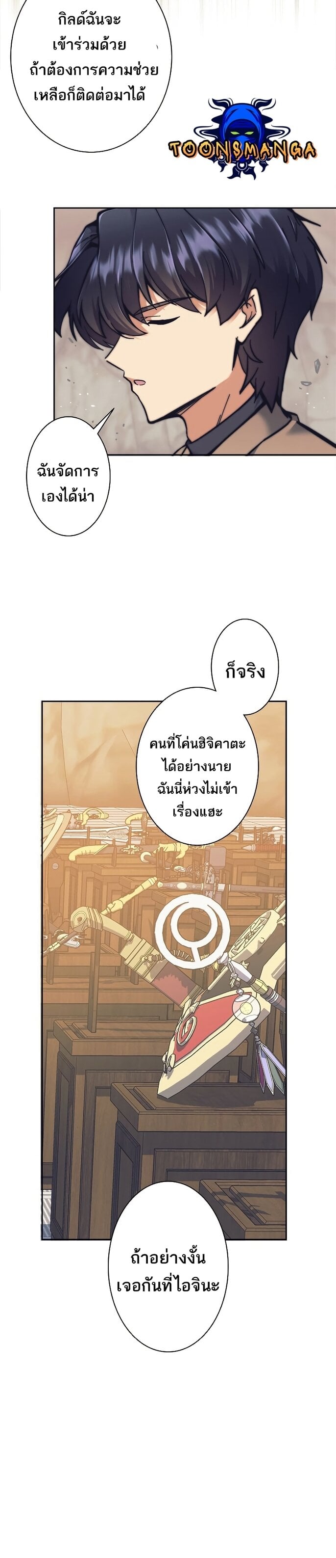 I’m an Ex-class Hunter ผมคือฮันเตอร์คลาส EX ตอนที่ 19 หน้า 30