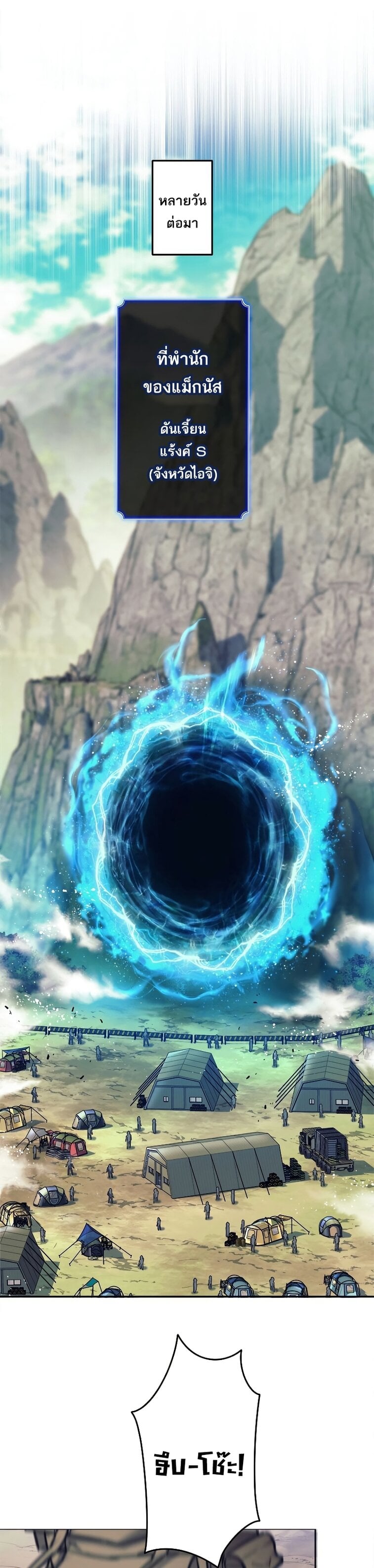 I’m an Ex-class Hunter ผมคือฮันเตอร์คลาส EX ตอนที่ 19 หน้า 31