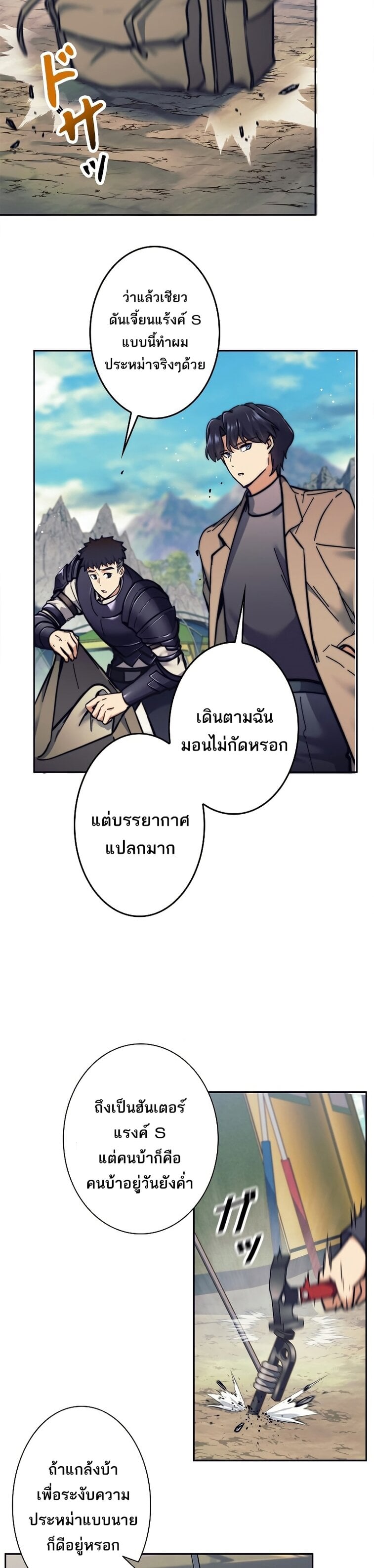 I’m an Ex-class Hunter ผมคือฮันเตอร์คลาส EX ตอนที่ 19 หน้า 32