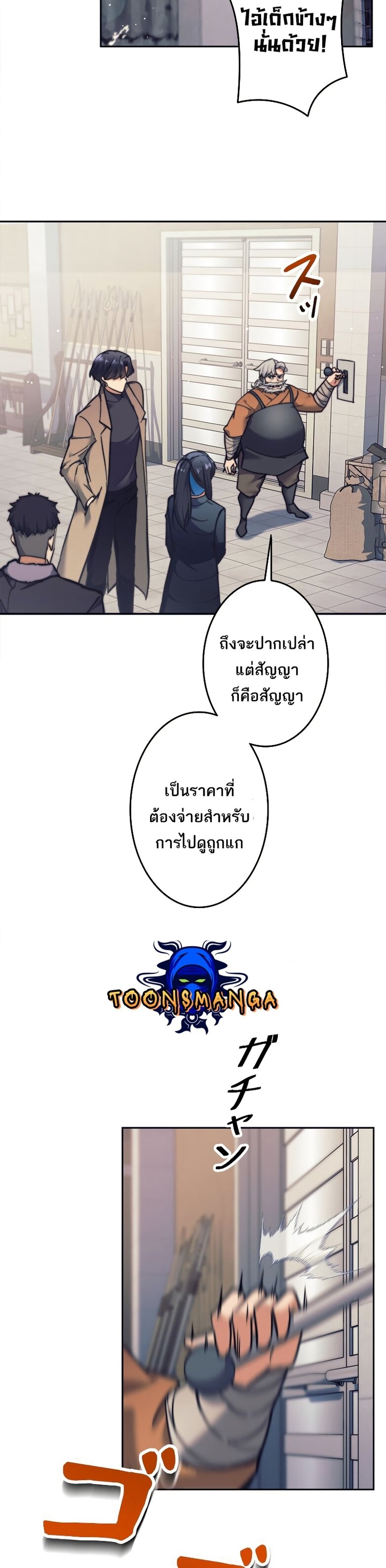 I’m an Ex-class Hunter ผมคือฮันเตอร์คลาส EX ตอนที่ 19 หน้า 5