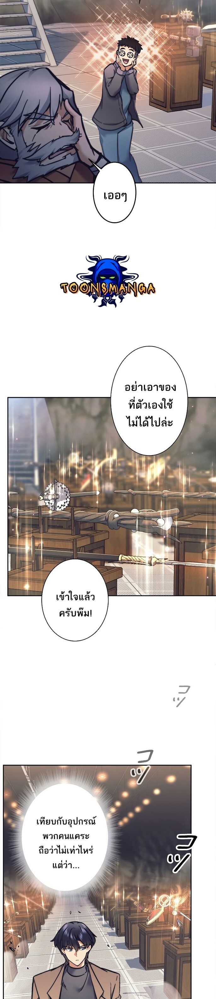 I’m an Ex-class Hunter ผมคือฮันเตอร์คลาส EX ตอนที่ 19 หน้า 8